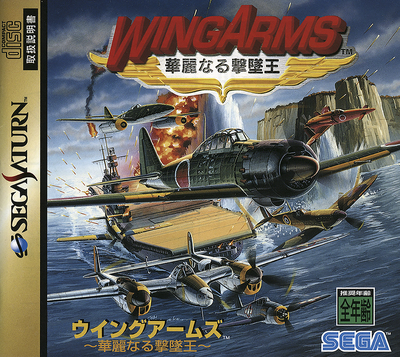 Wing arms   kareinaru gekitsuiou (japan)